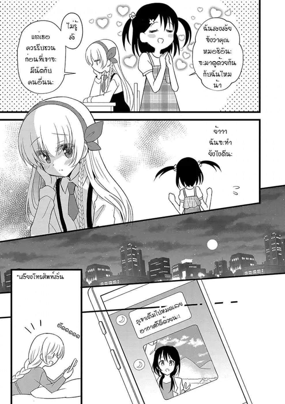Mikazuki no Carte 11-11