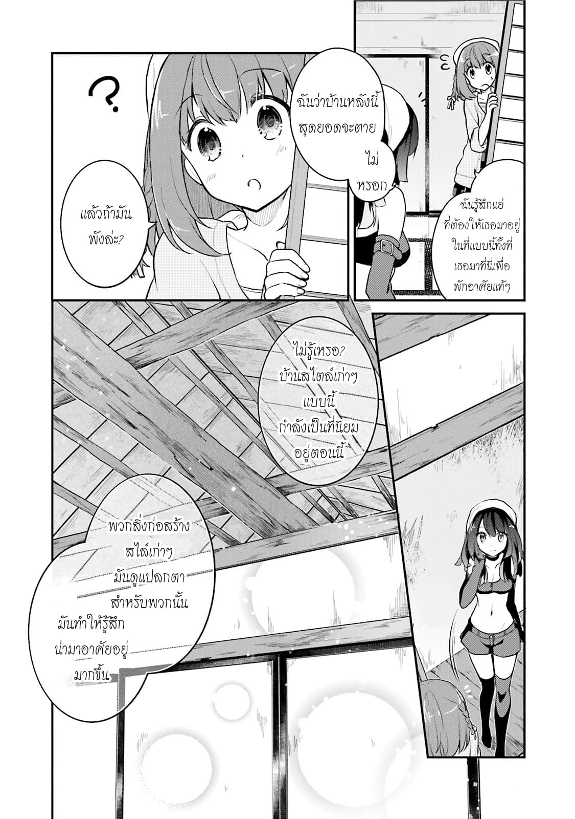 Youkoso Genkai Syuraku He! 8-8