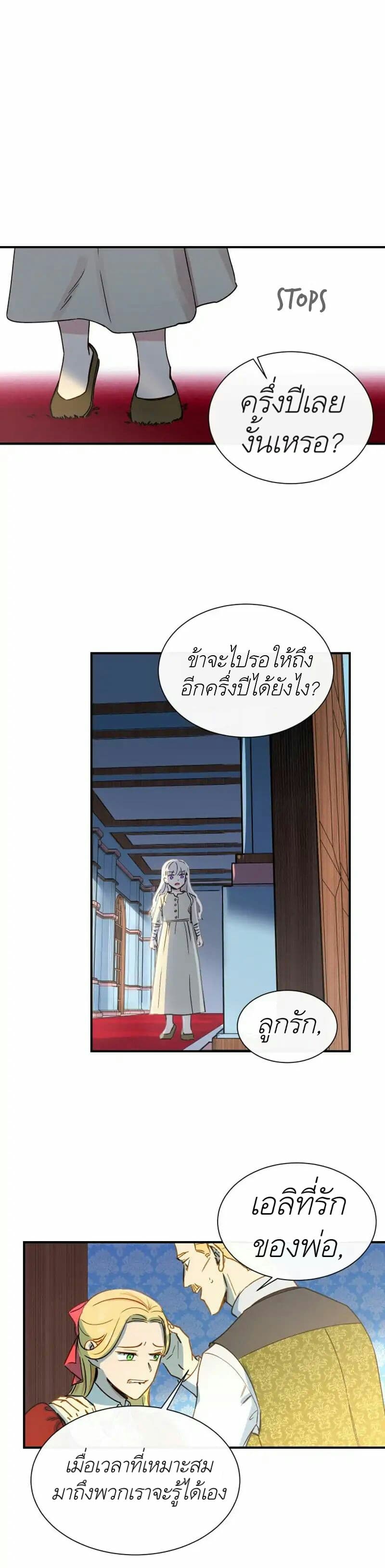 The Monster Duchess and Contract Princess 2-2