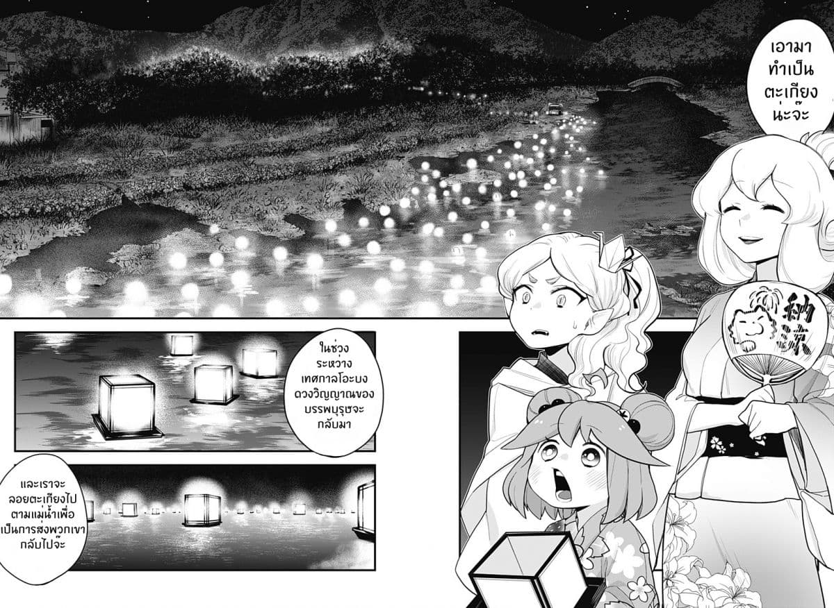 Tokedase! Mizore-chan 38-38