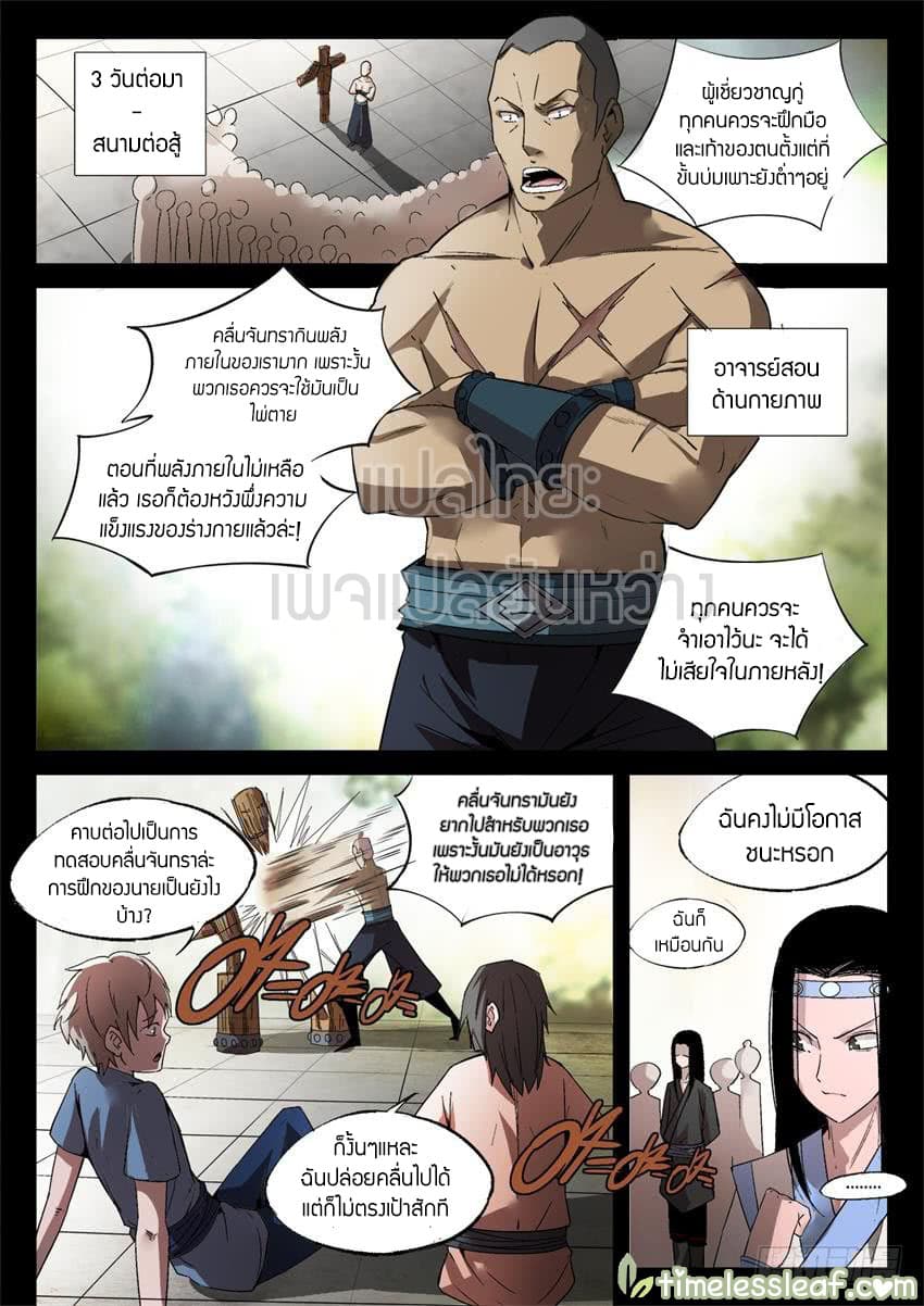 Master of Gu เทพปีศาจ​หวนคืน 19-19