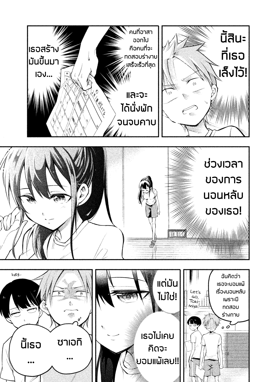 Saeki-san wa Nemutteru คุณซาเอกิที่นอนหลับอย่างสง่างาม 5-5