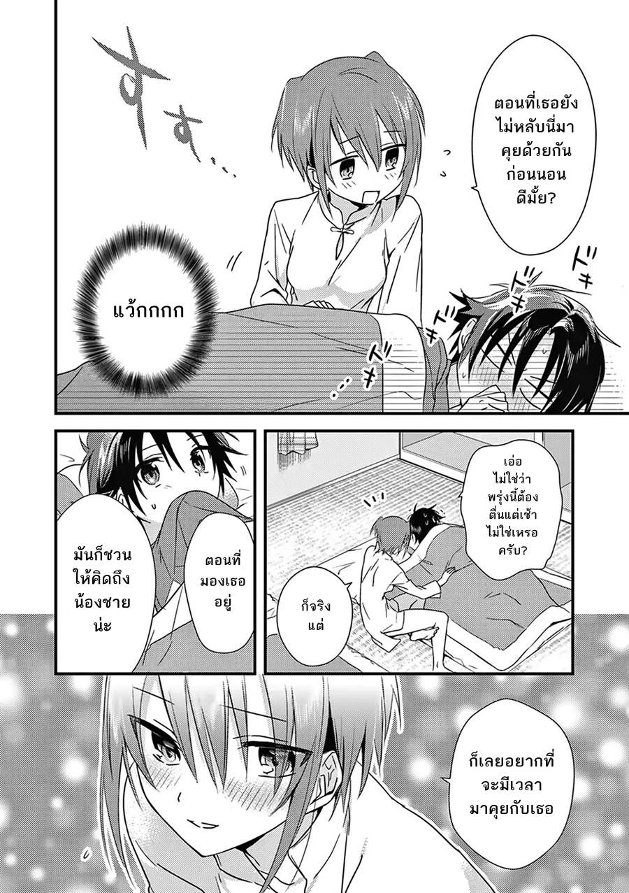 Megami-ryou no Ryoubo-kun หอเทพธิดาพาเพลิน 3-3