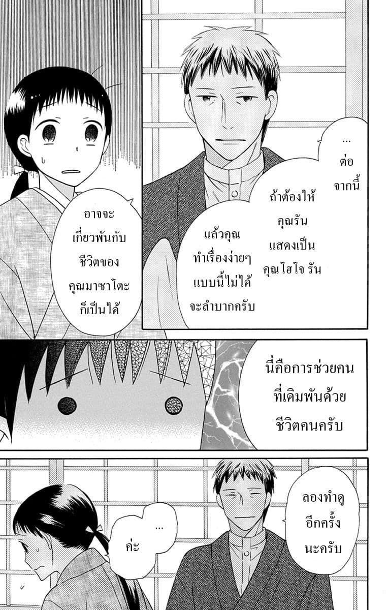 Tendou-ke Monogatari 6-ของใช้ของผู้ตาย