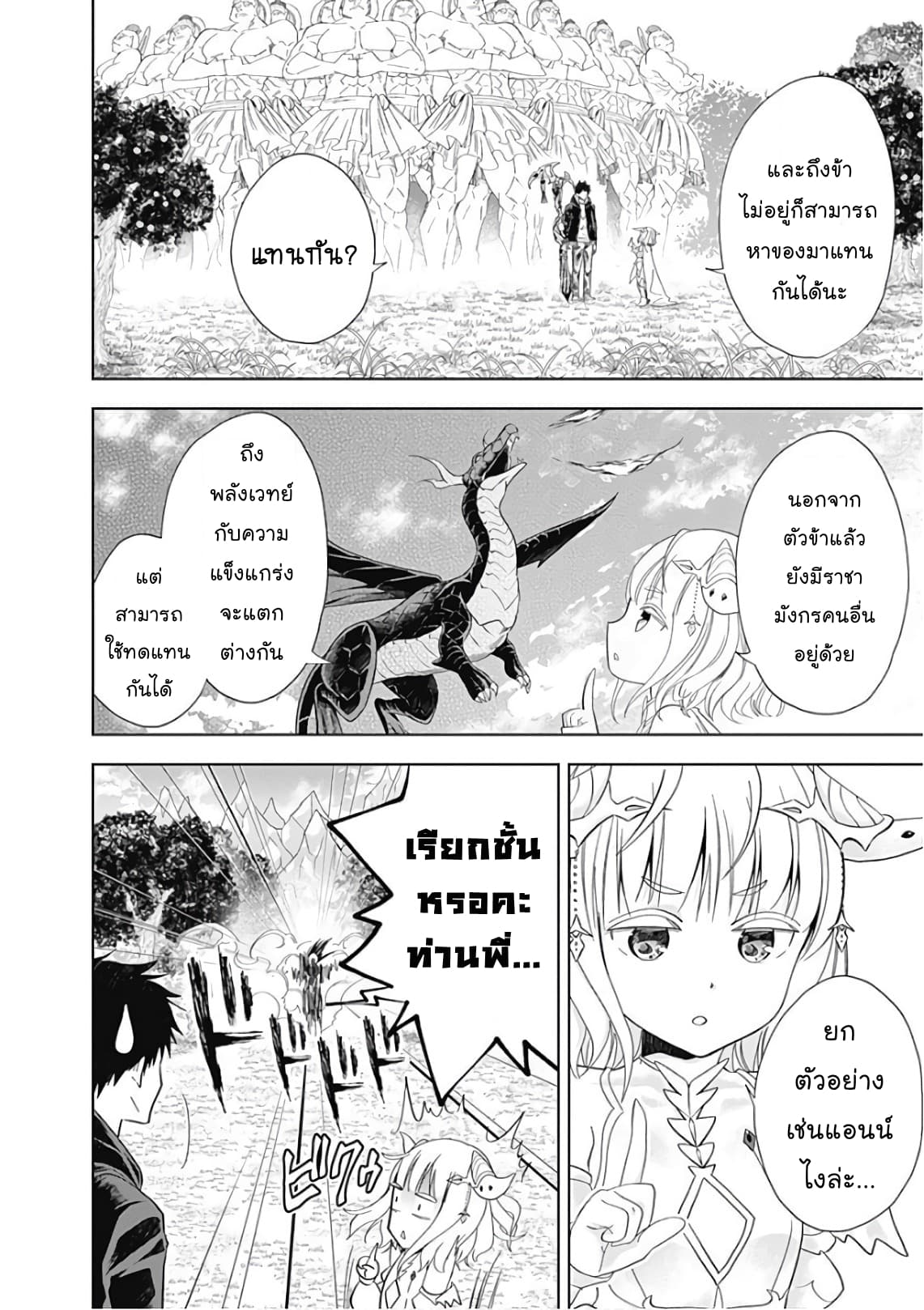 Ore no Ie ga Maryoku Spot datta Ken - Sundeiru dake de Sekai Saikyou เมื่อบ้านของผมเป็นจุดศูนย์รวมของพลังเวทย์ 46-46