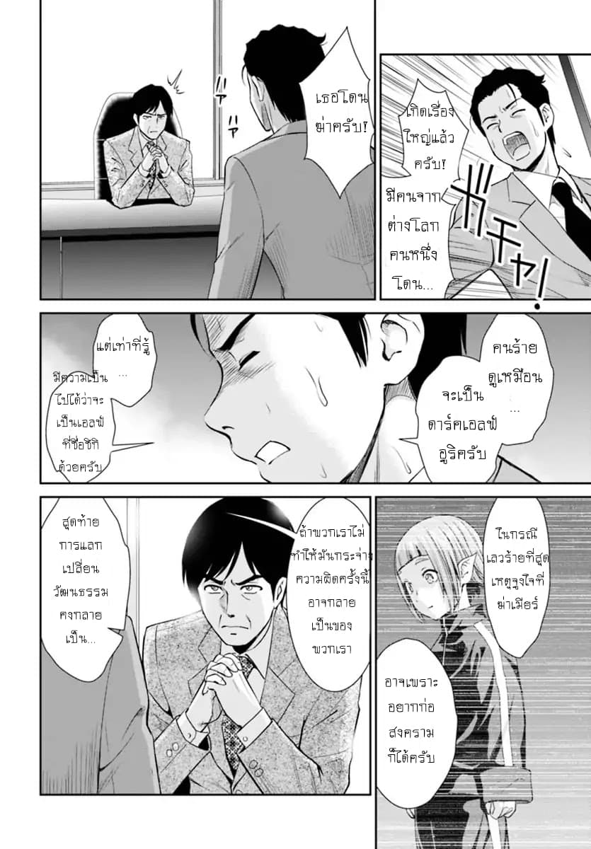 Yojouhan Isekai Kouryuu Ki 1-1