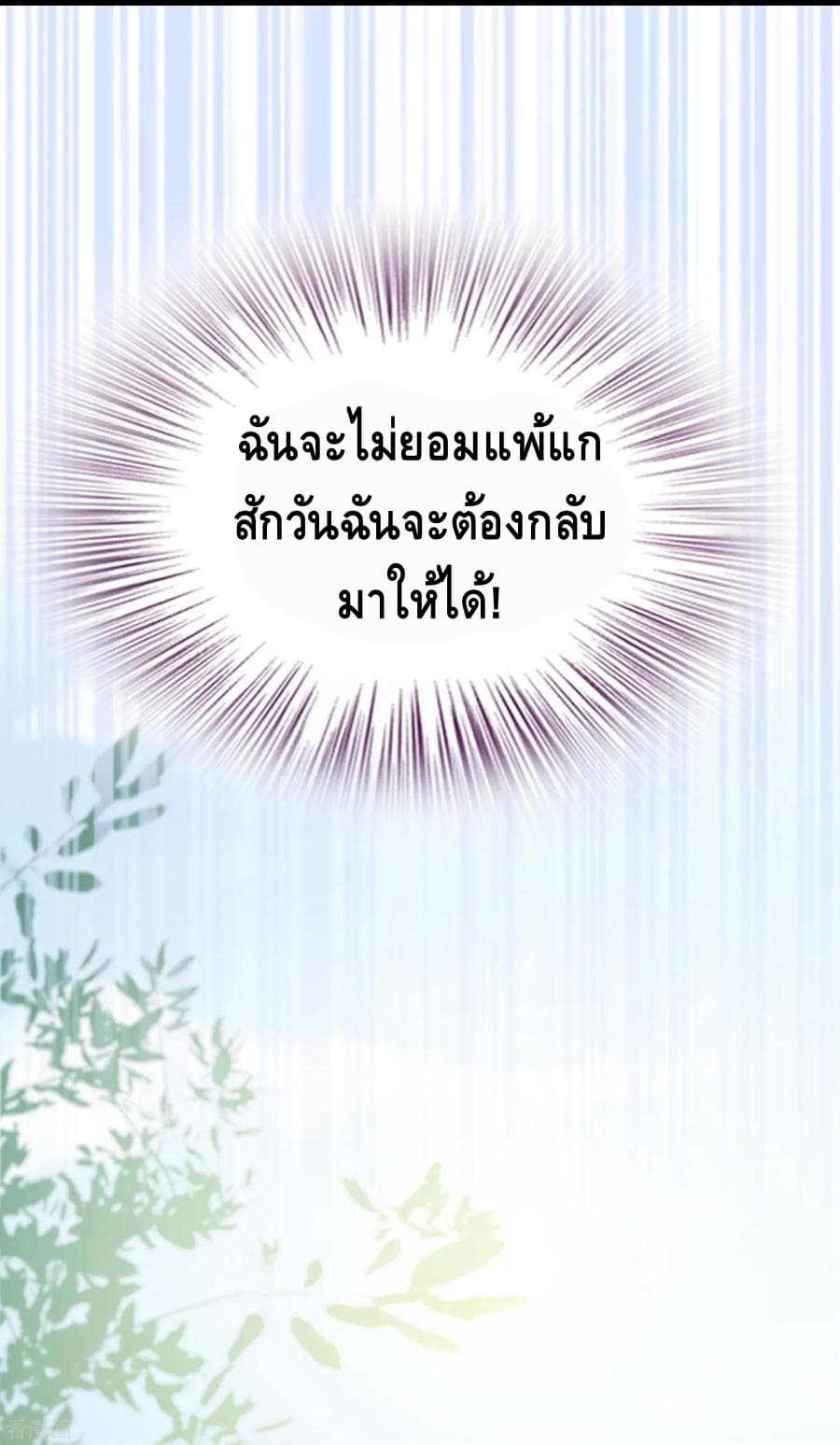 Become God Merchant in The Other World ข้ามต่างโลกเพื่อเป็นพ่อค้าเทพสุดมั่งคั่ง 19-19