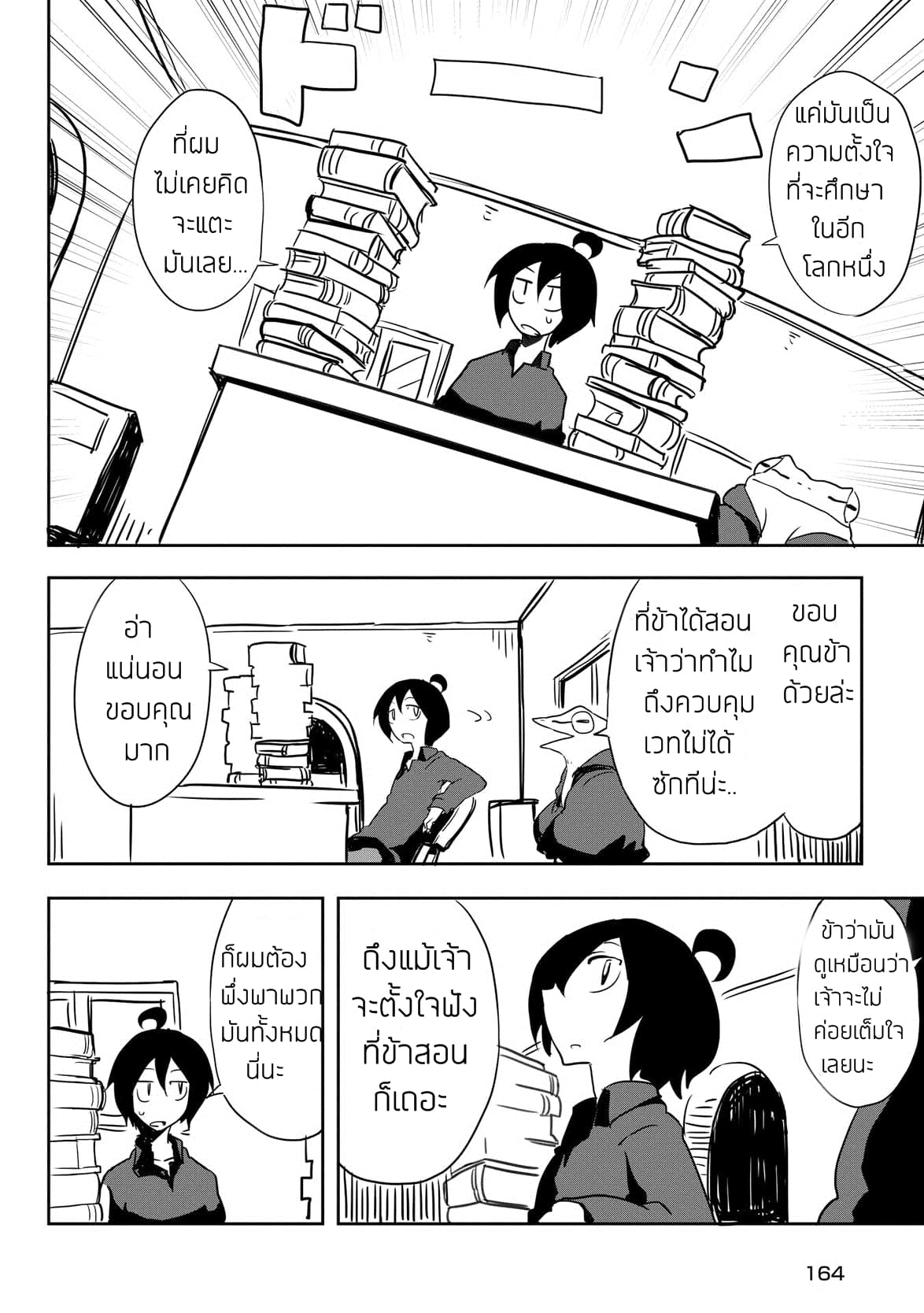 Ore to Kawazu-san no Isekai Hourouki 8-8