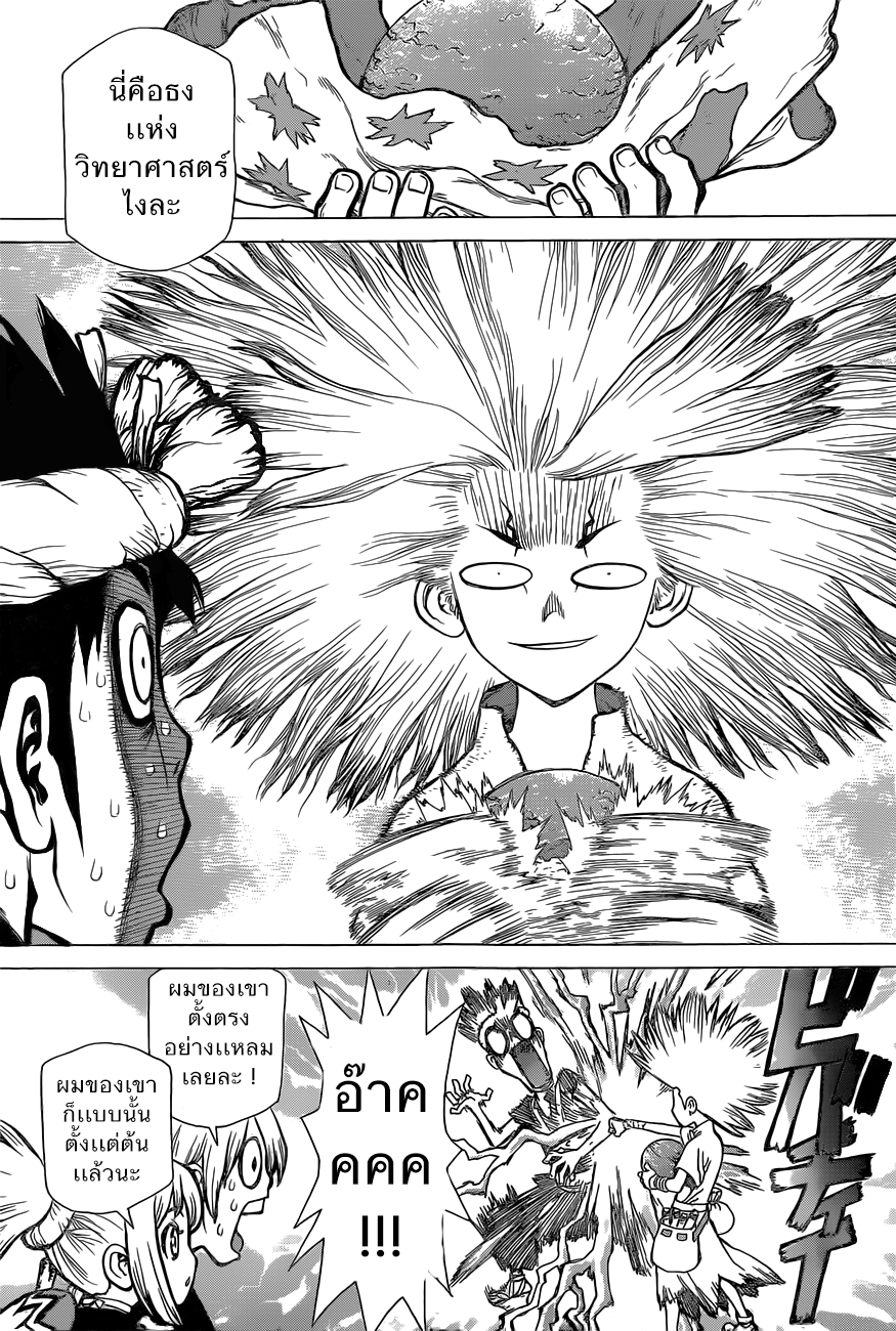 Dr.Stone 18-เซ็นคู ปะทะ โครม