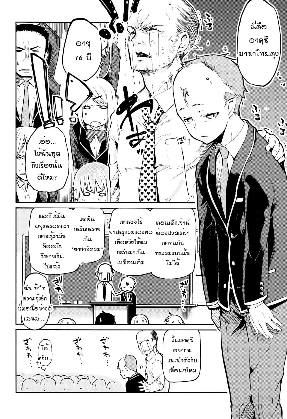 Oroka na Tenshi wa Akuma to Odoru 1-1