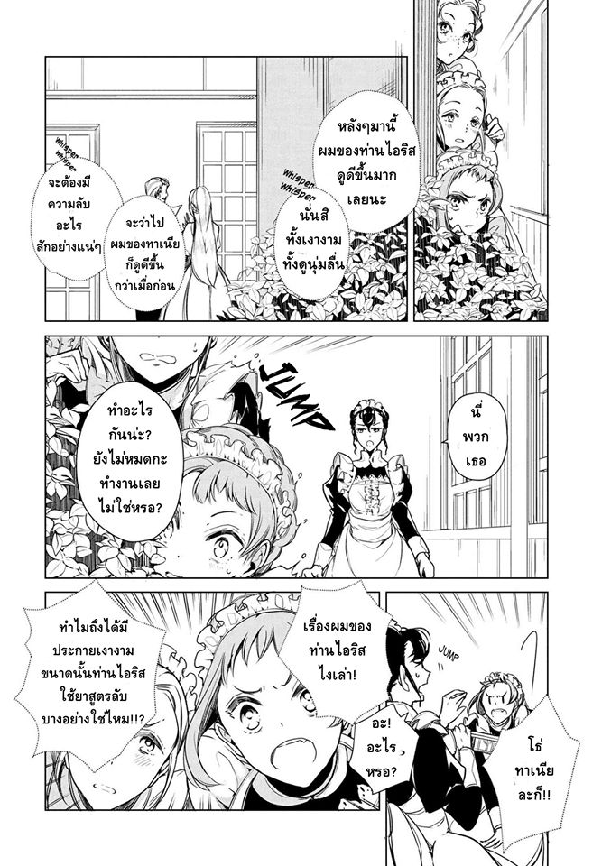 Koushaku Reijou no Tashinami 13-13
