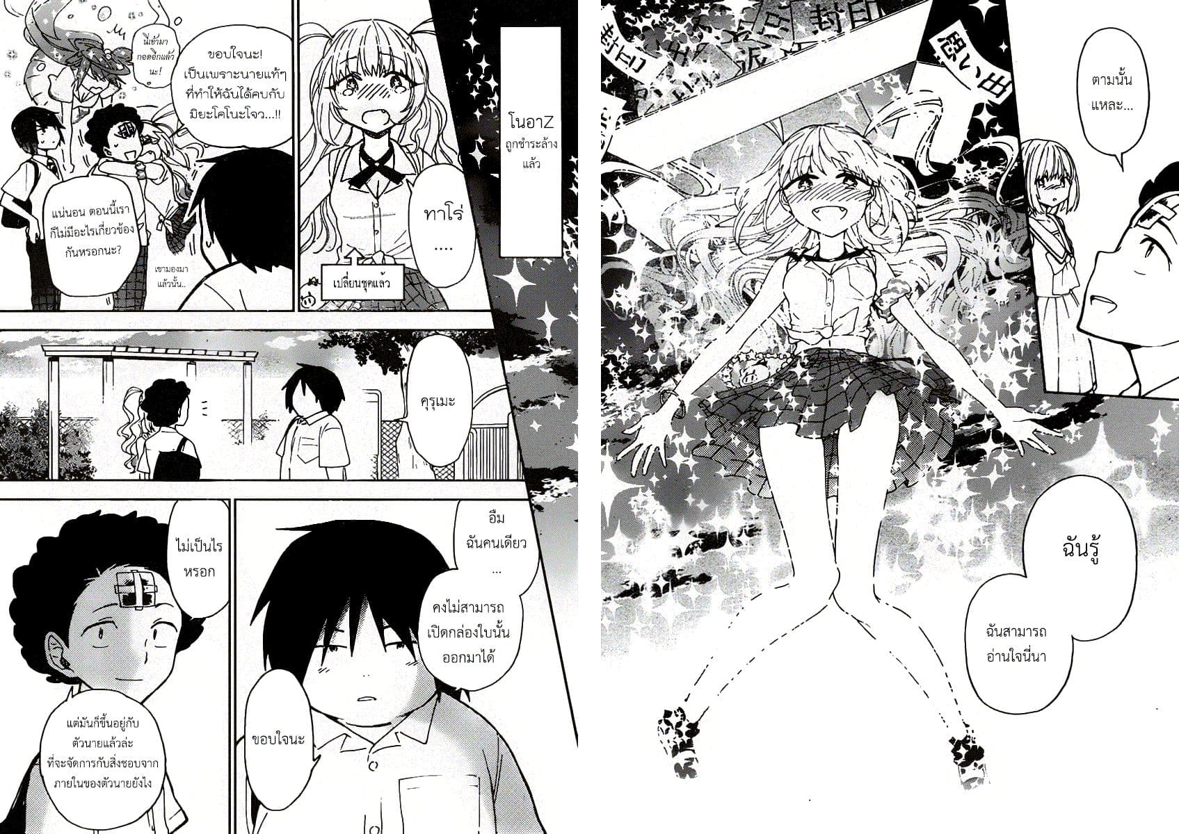 Hatsukoi Zombie 12-กับตัวจริงของเธอ...