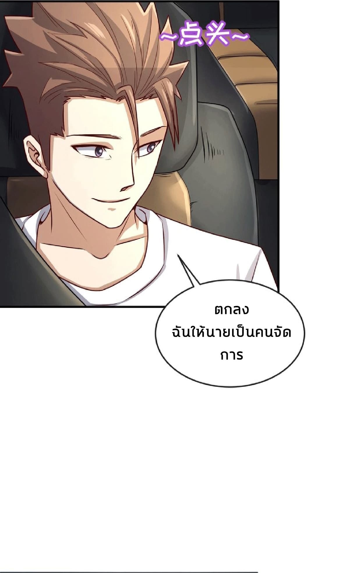 Crossing Man (ระบบ Cross interceptor) 3-3