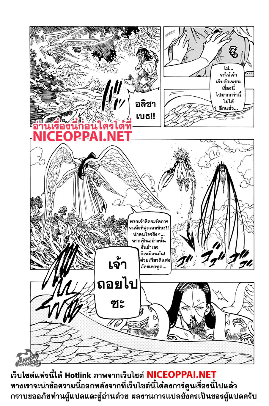 Nanatsu no Taizai 207-อินดูร่า อสูรแห่งการทำลายล้าง