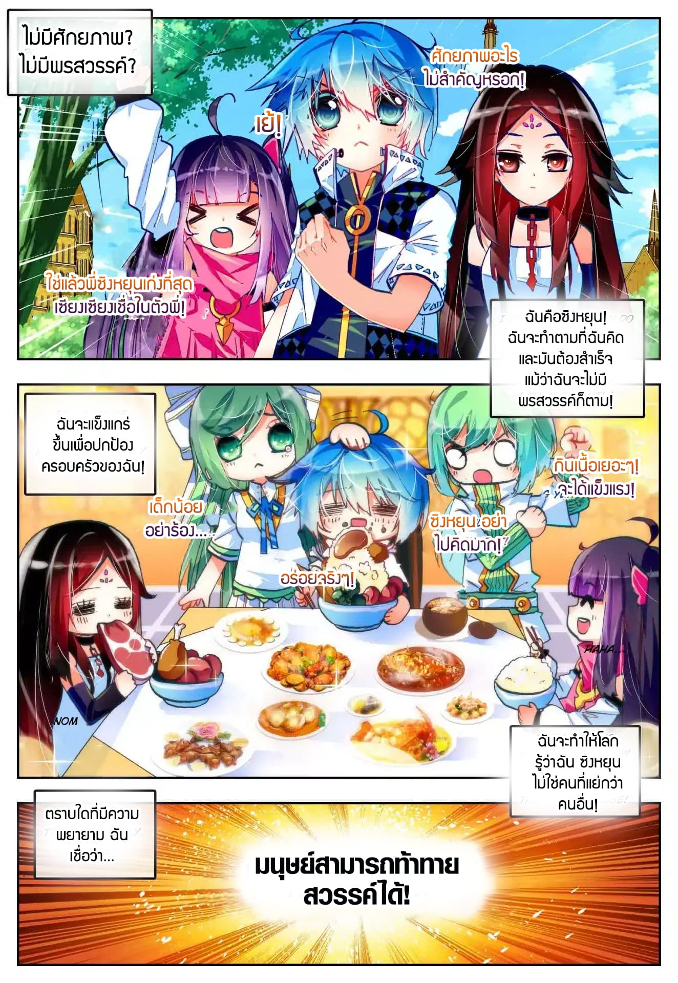 X - Epoch of the Dragon ยุคสมัยแห่งมังกร 34-34