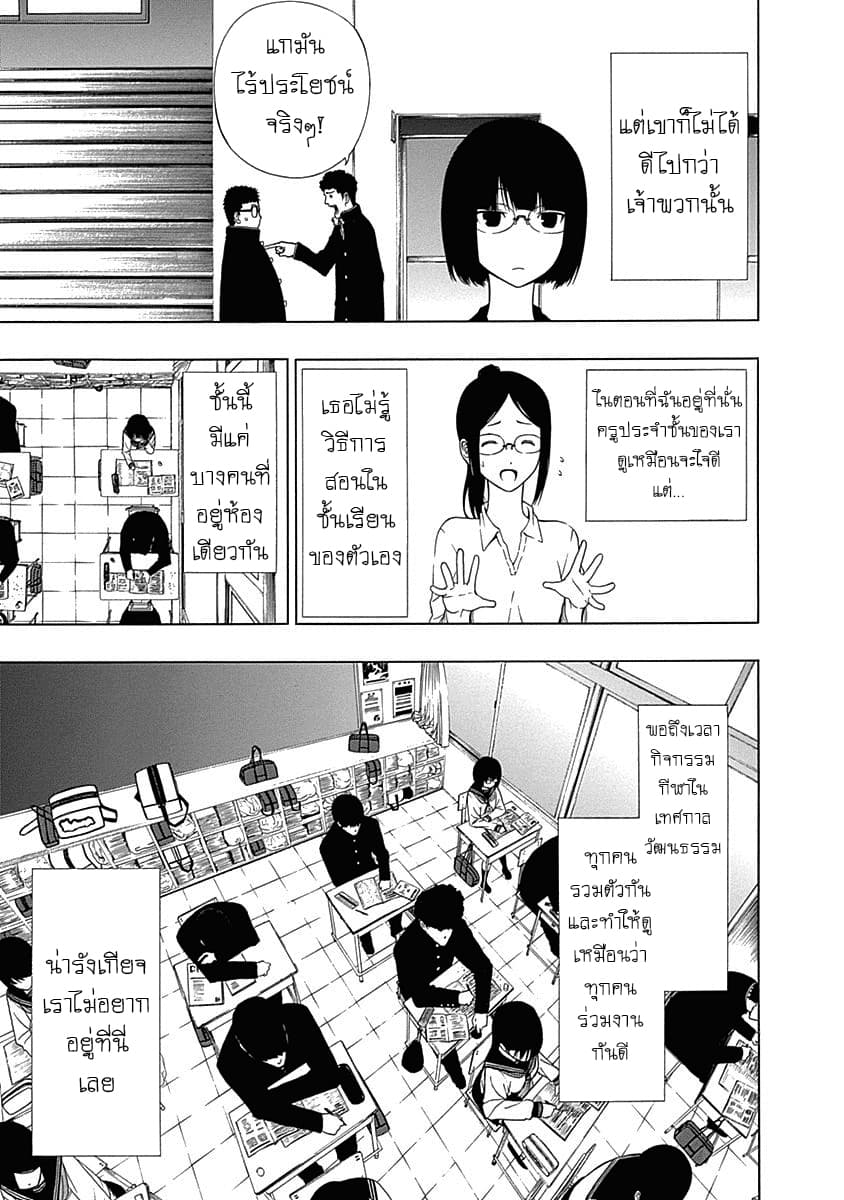 The Bones of an Invisible Person 1-ดวงอาทิตย์และดวงจันทร์
