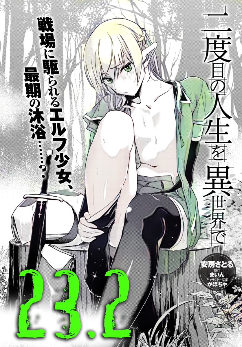 Nidoume no Jinsei wo Isekai de 23.2-น่าจะเป็นการรวมตัวของเมฆดำ (2)