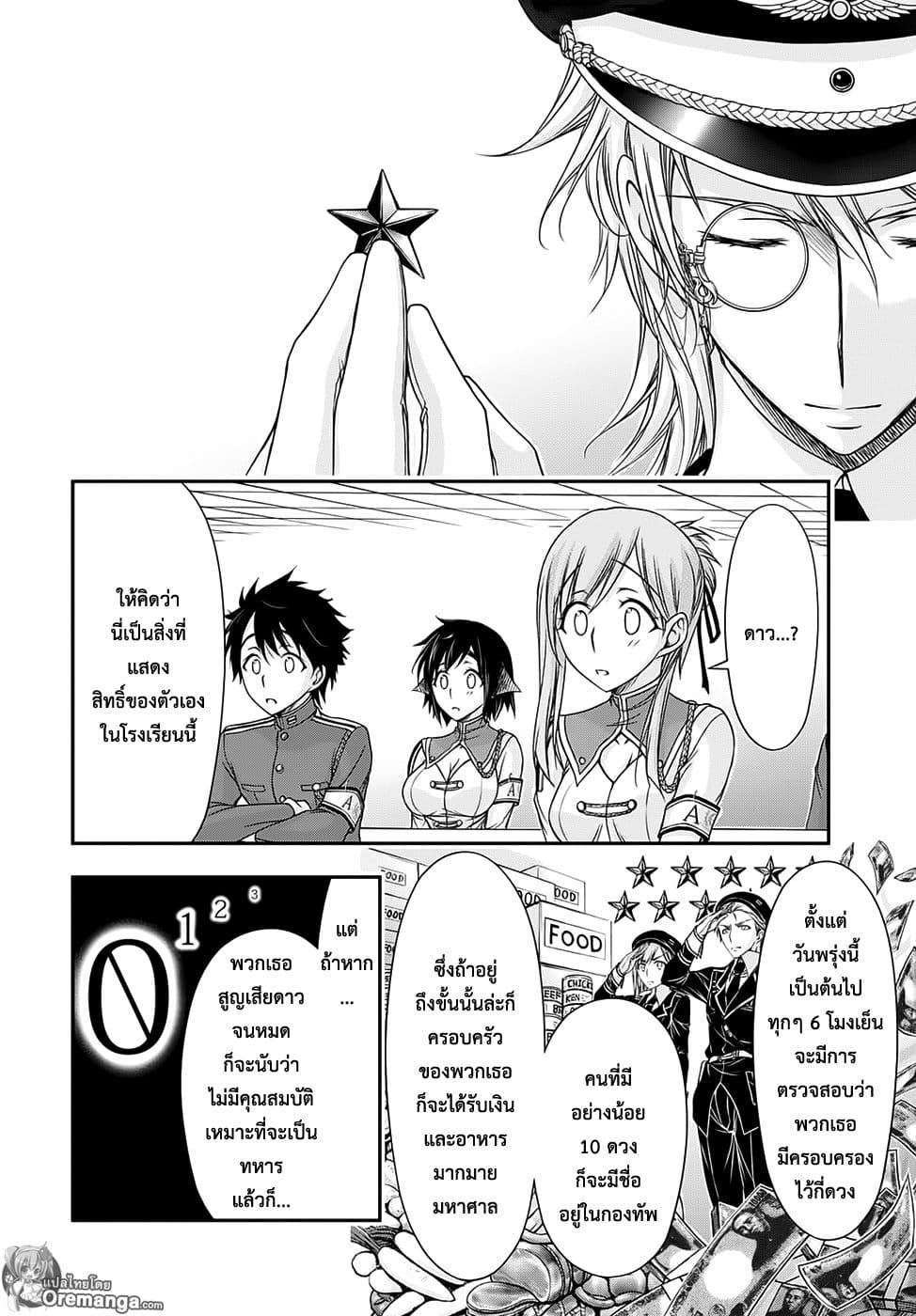 Plunderer 15-พระเจ้าที่ตกลงมา