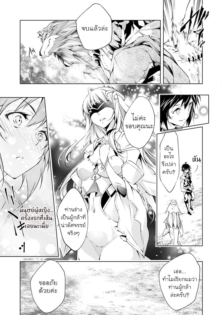 Kamigami ni Sodaterare Shimo no, Saikyou to Naru 2-นักพรตหญิงผู้ผนึกดวงตา