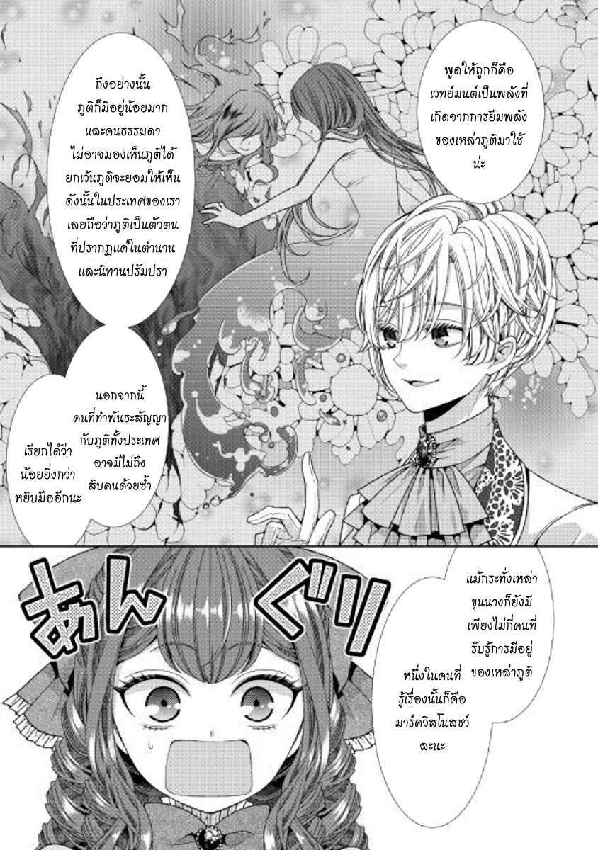 Jishou Akuyaku Reijou na Konyakusha no Kansatsu Kiroku บันทึกสังเกตการณ์คุณคู่หมั้นผู้ประกาศตัวเป็นนางร้าย 5-5