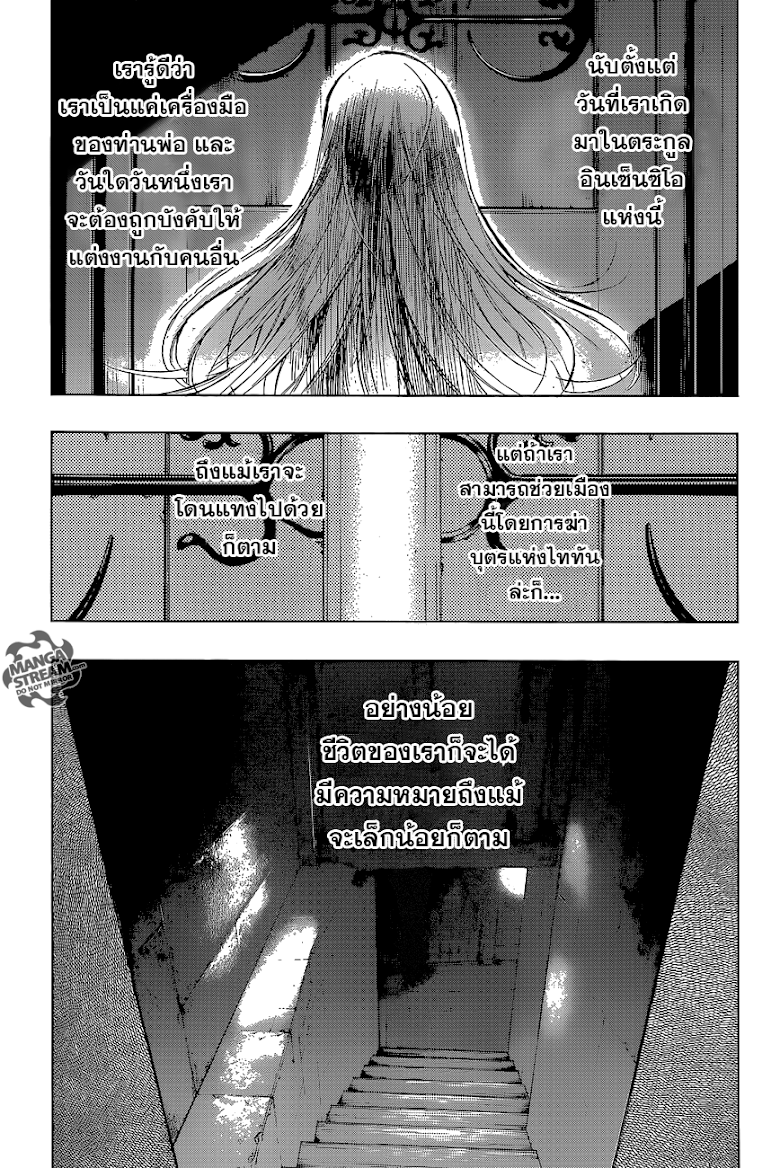 Attack on Titan - Before the Fall 3-คำมั่นสัญญาใต้แสงจันทร์