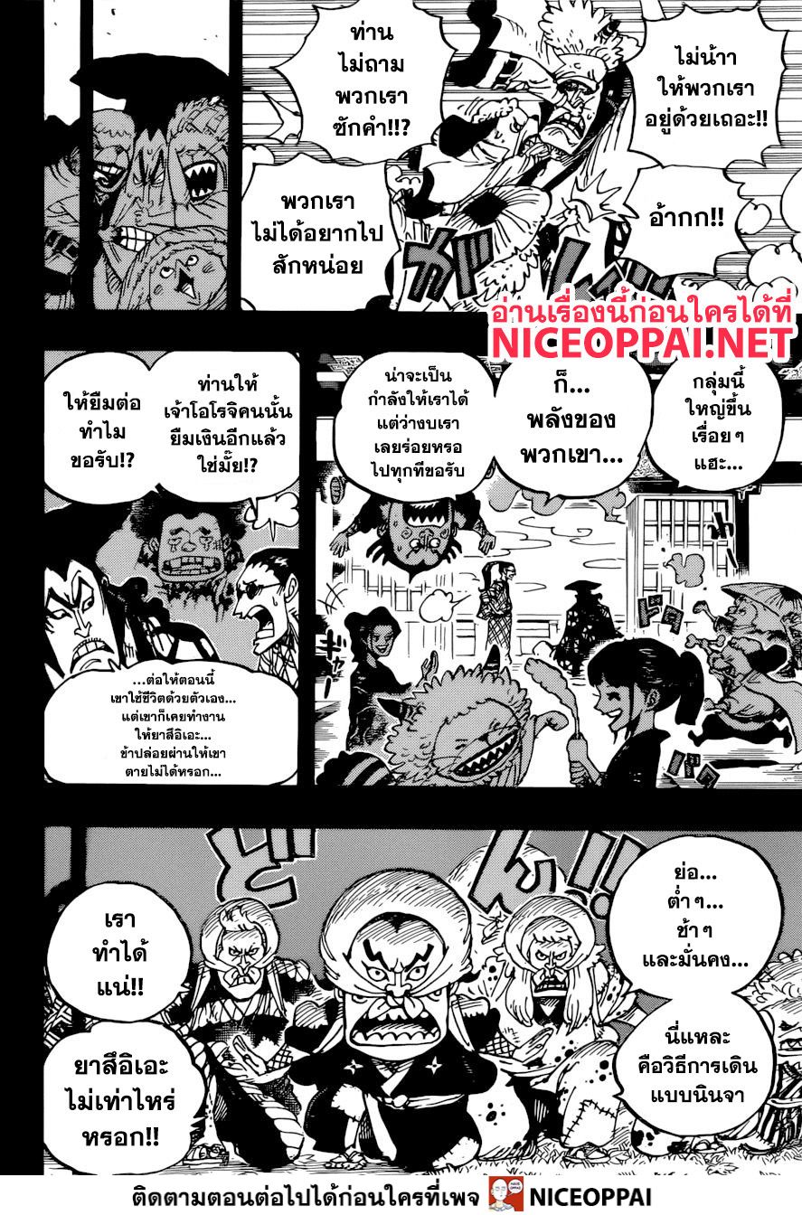 One Piece 963-เป็นซามูไร