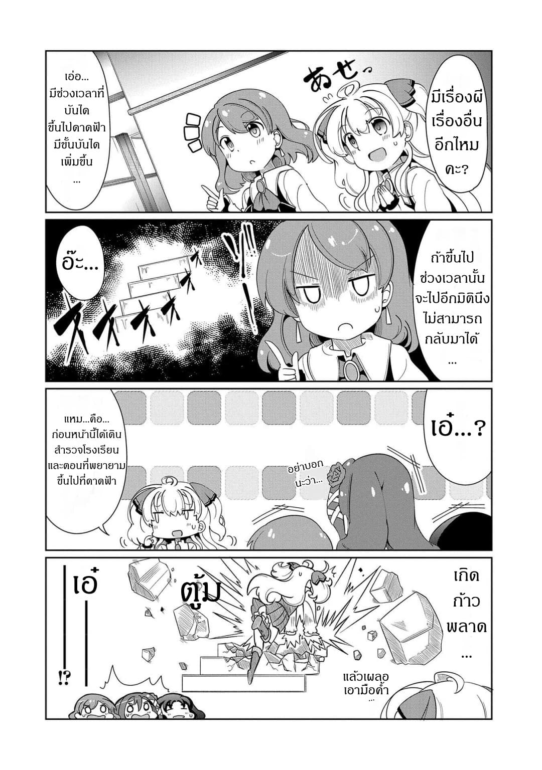 Watashi, Nichijou wa Heikinchi de tte Itta yo ne! 6-6