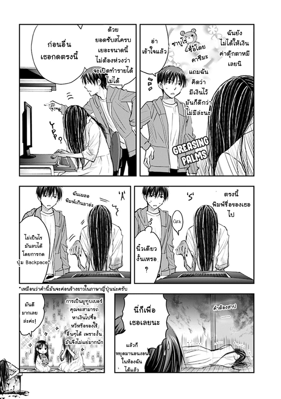 Sadako-san to Sadako-Chan 5-คุณซาดาโกะกับเรื่องของอายุ