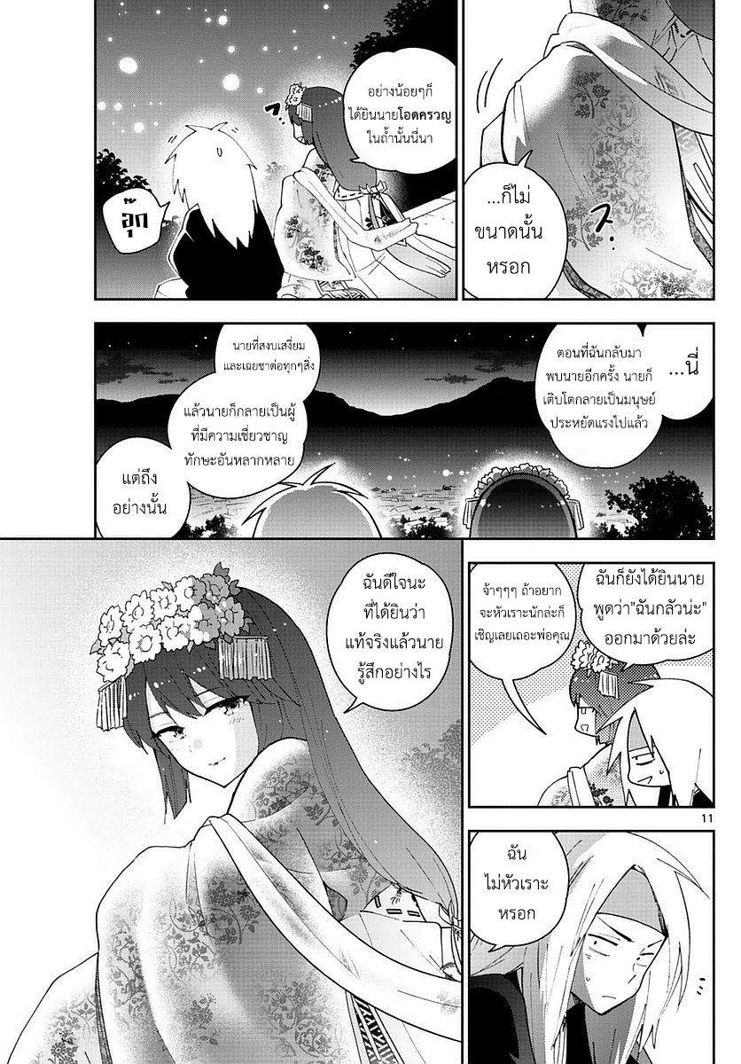 Hatsukoi Zombie 74-ถิ่นที่อยู่(ชั่วคราว)ของพวกเรา