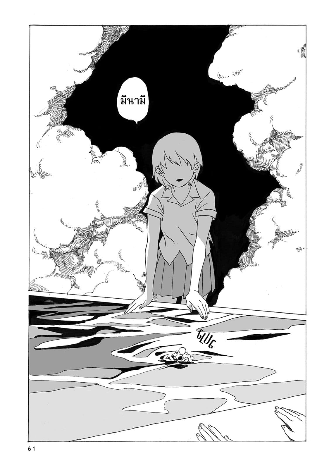 Kimi no Kureru Mazui Ame 3-3