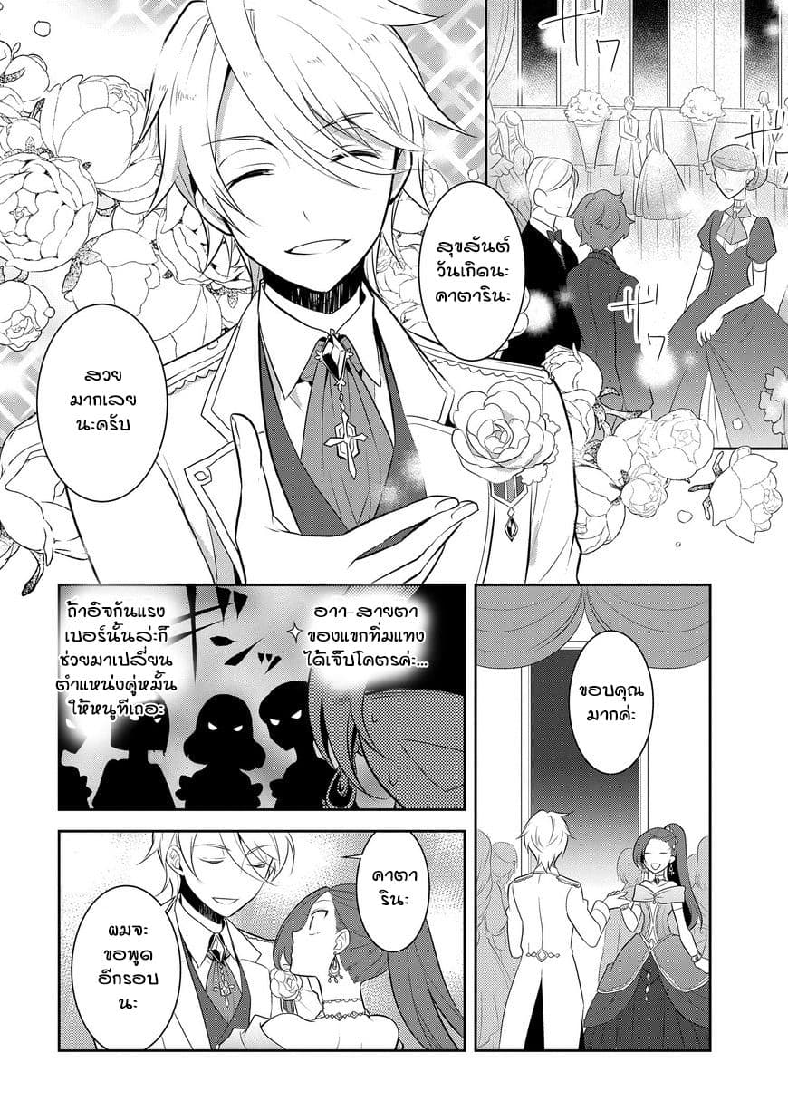 Otome Akuyaku Reijo 7-สุขสันต์วันเกิด