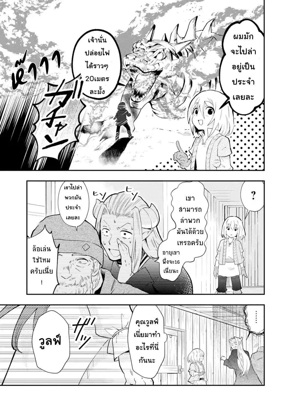 That Inferior Knight, Actually Level 999  อัศวินผู้ต่ำต้อยคนนั้น เลเวล 999 1.3-1.3