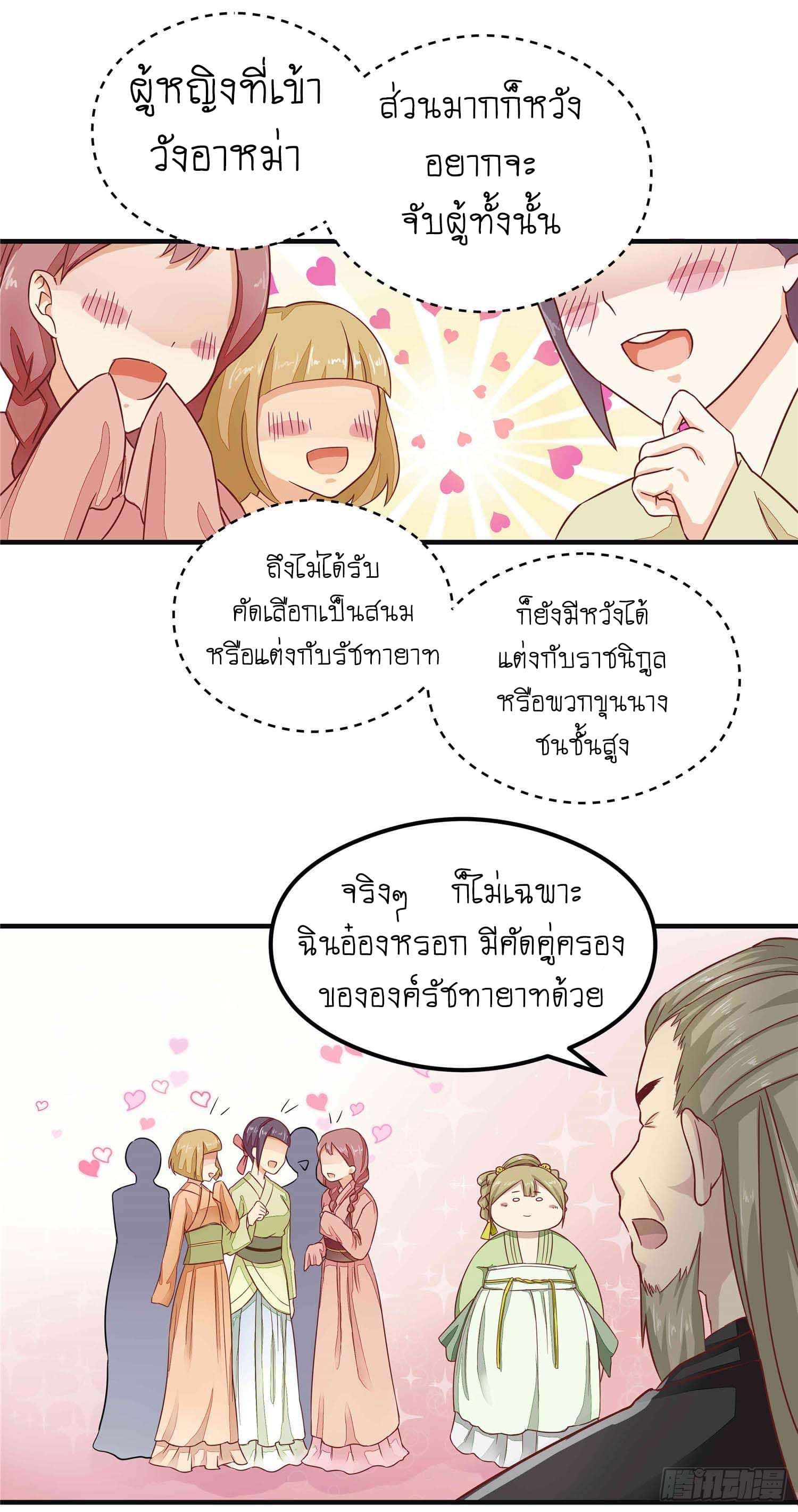 Wang Ye, Nu Jia Jian Ge Fei  ช้าก่อนคุณชาย ข้าจะไดเอทเพื่อท่าน!! 4-วังอาหม่า
