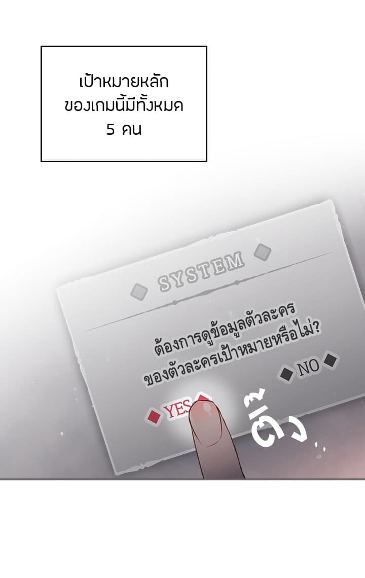 Death Is The Only Ending For The Villainess เกมรักอันตรายของนางร้าย 4-4