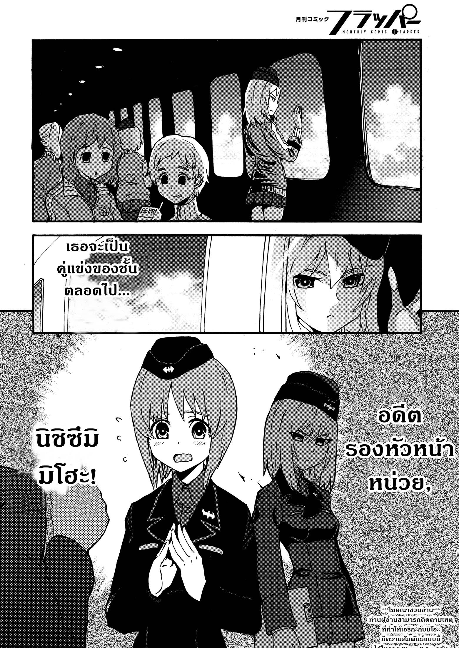 Girls Und Panzer: Ribbon Warrior 16-การตีโต้ของคุโรโมริมิเนะ Part 2