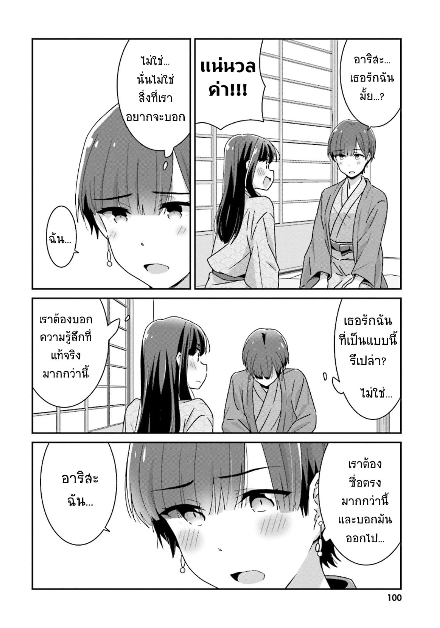 Bright and Cheery Amnesia 14-14