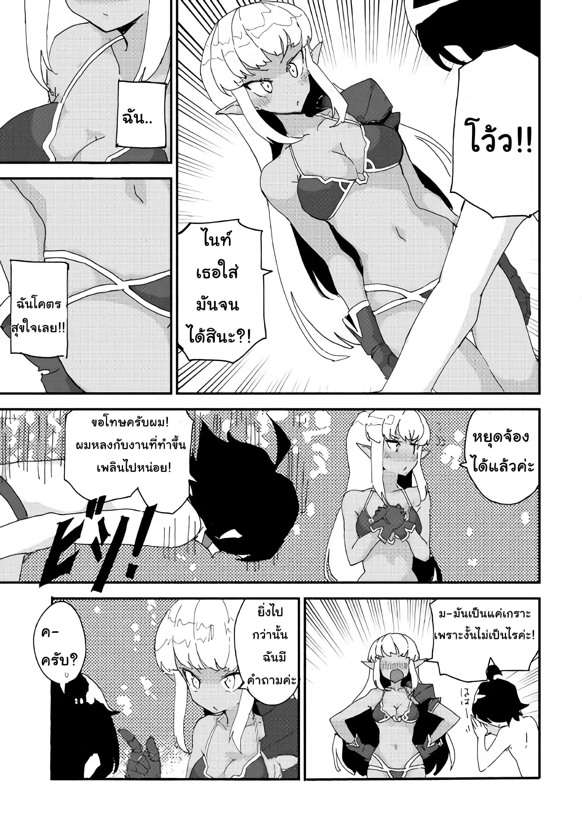 Ore to Kawazu-san no Isekai Hourouki 33-33