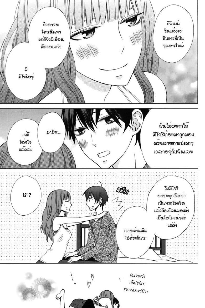 Kanojo ni Naru Hi 6-หึงหวง