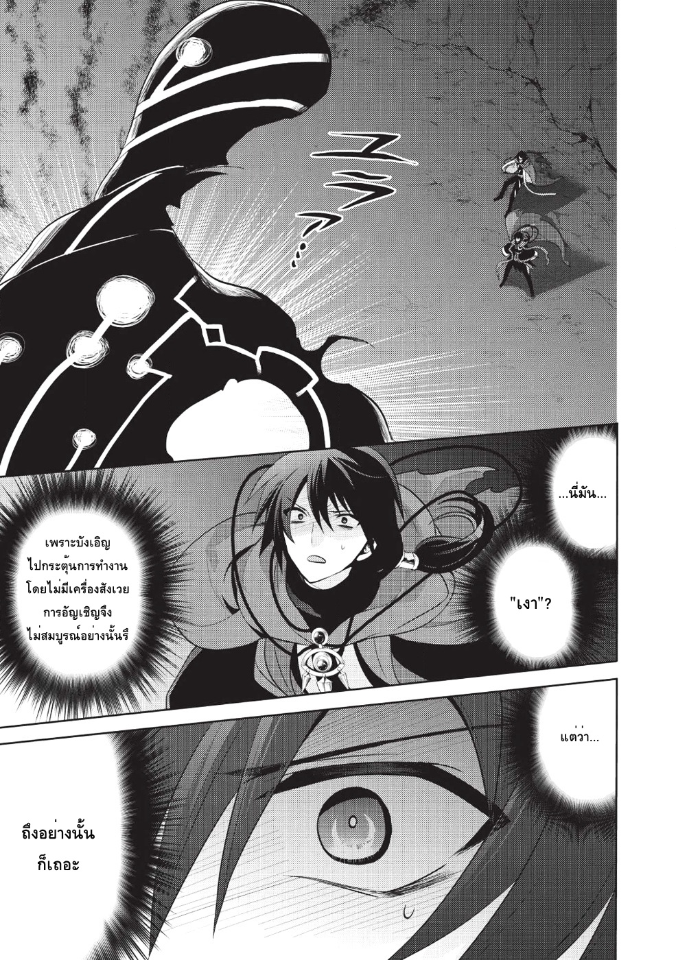 Maou no Ore ga Dorei Elf wo Yome ni Shitanda ga, Dou Medereba Ii? 13-เพราะกลายเป็นจอมมารเลยดูเหมือนจะมีหน้าที่ต้องทำตัวเป็นคนหยิ่งยโสอยู่ (2)