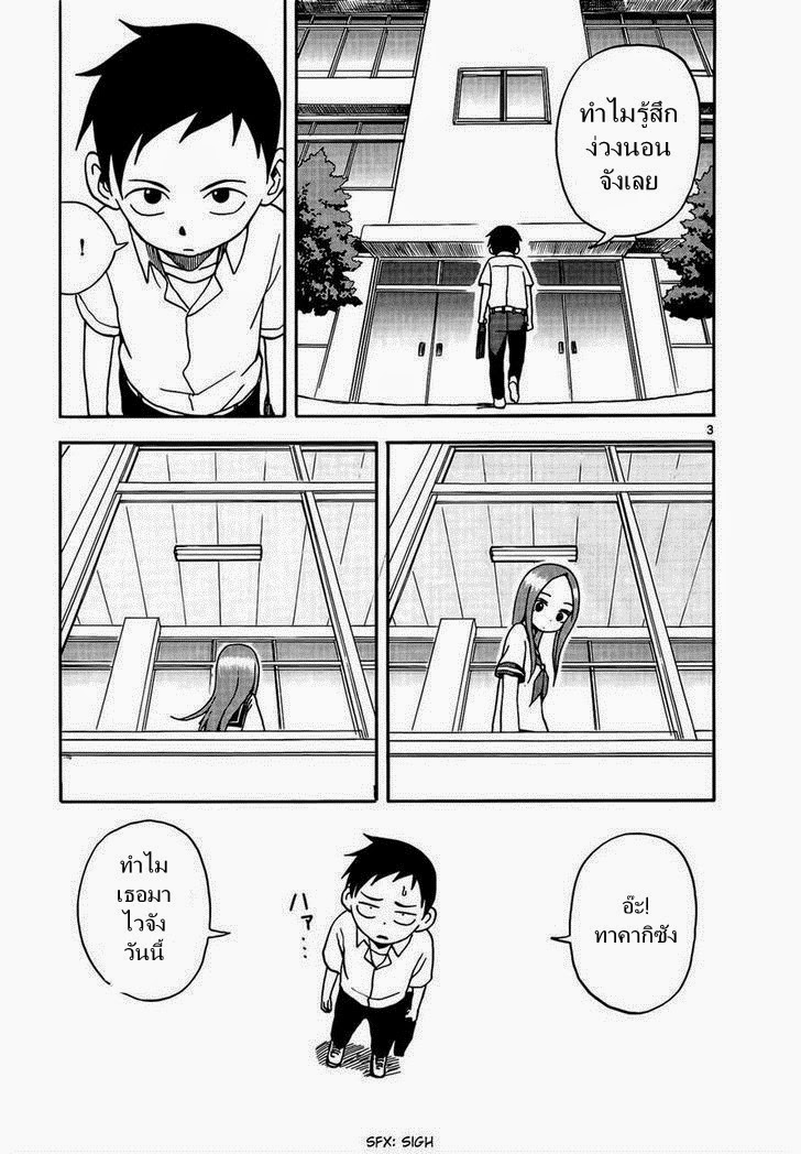 Karakai Jouzu no Takagi-san 6-เวรเช้า