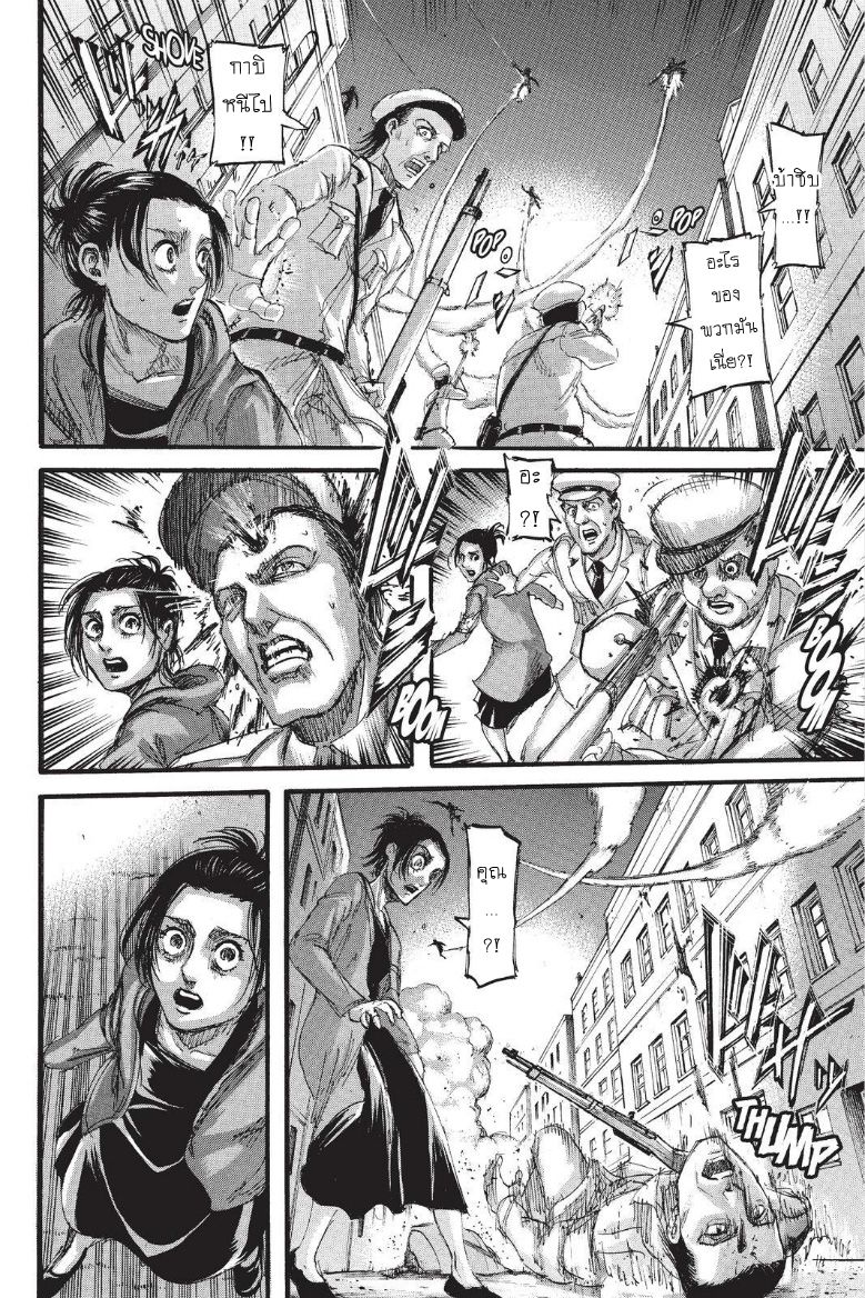 Attack on Titan 102-สายไปแล้ว