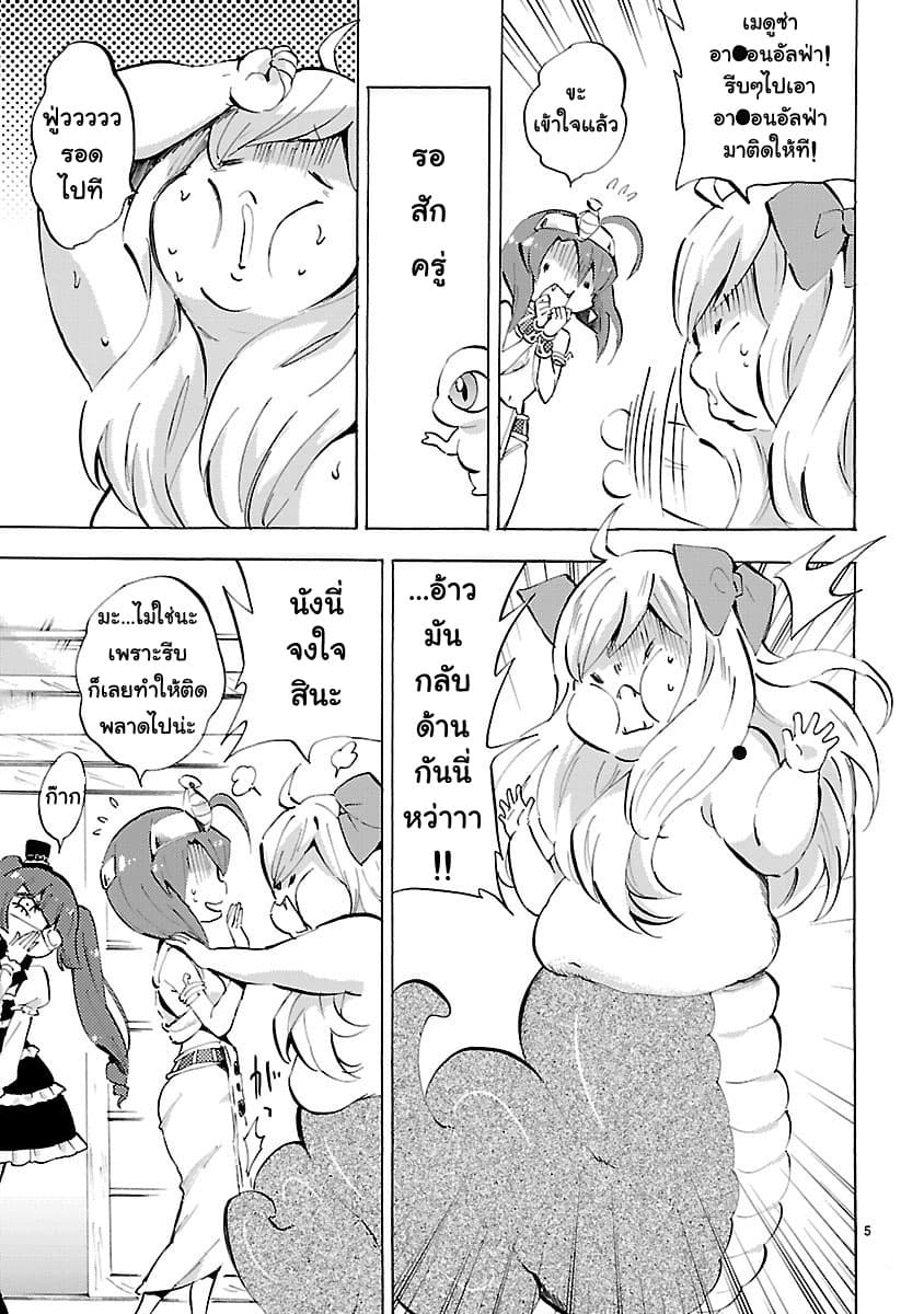 Jashin-chan Dropkick 86-ไม่ระวังหน้าหลัง