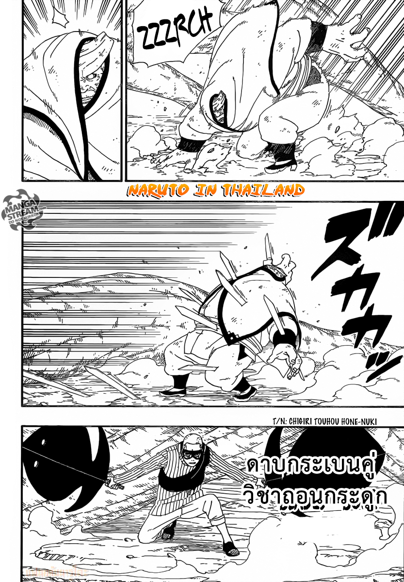 Boruto 7-พุ่งชน...!!