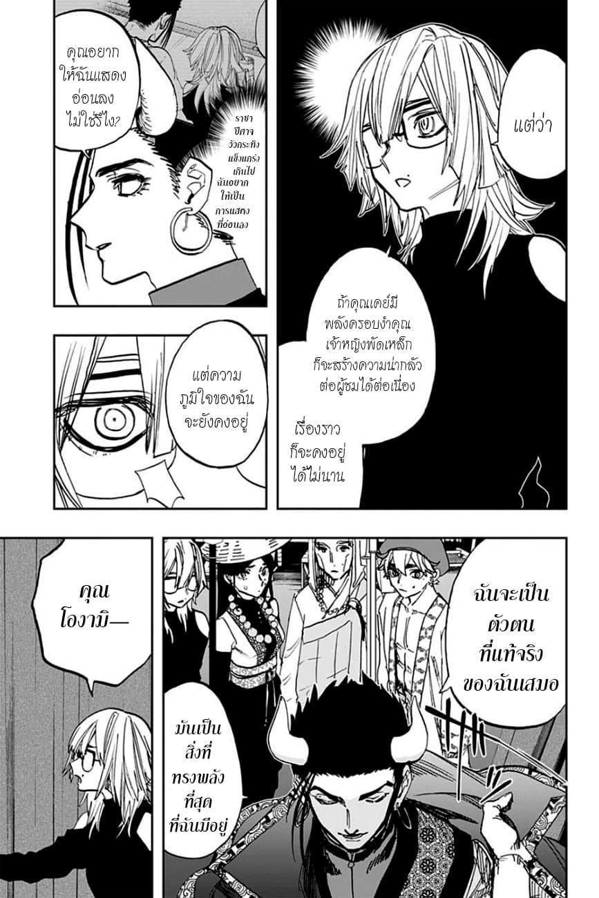 ACT-AGE 87-วันที่ดับสิ้น