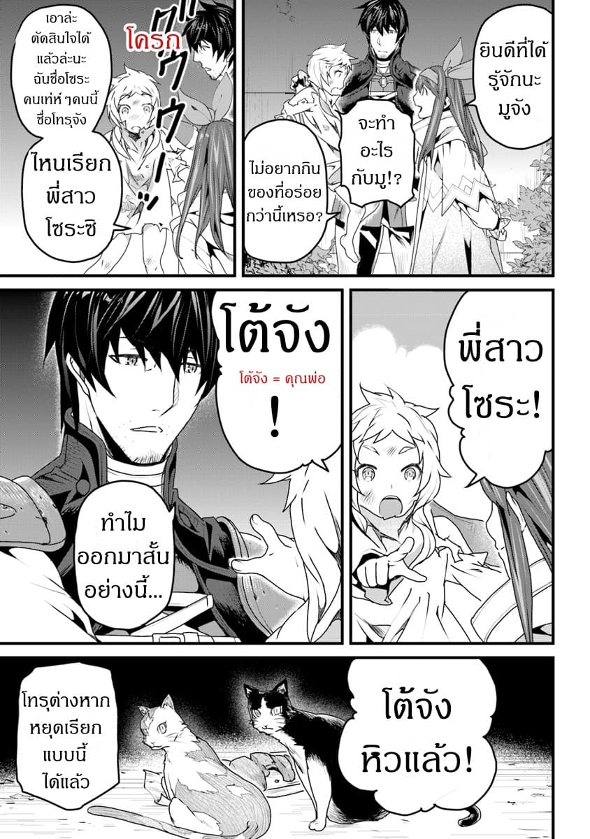 Yakudatazu Skill ni Jinsei o Sosogikomi 25-nen, Imasara Saikyou no Boukentan Midori Kashi no Akira 6-6