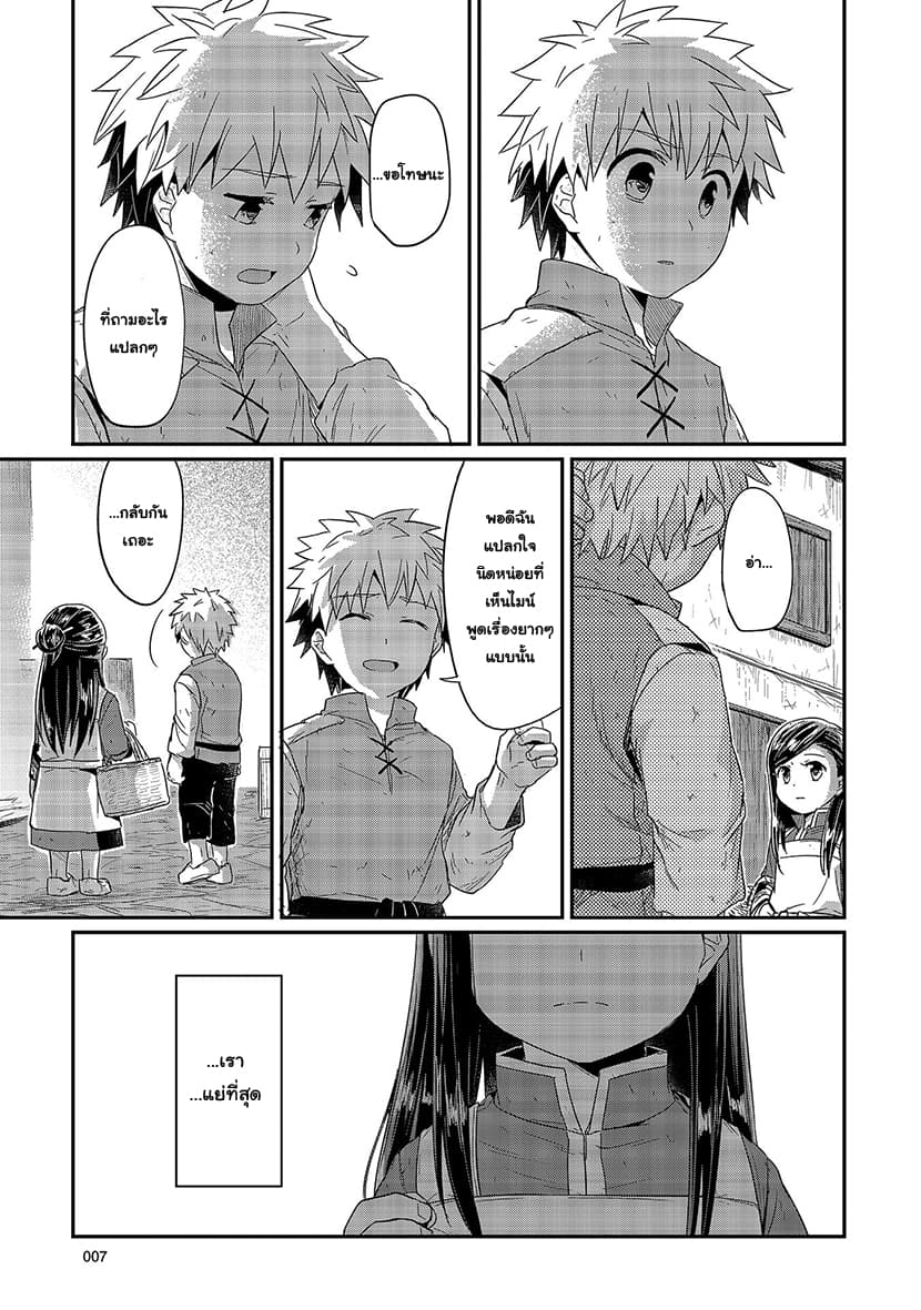 Honzuki no Gekokujou 15-หน้าที่สำคัญของลุทซ์
