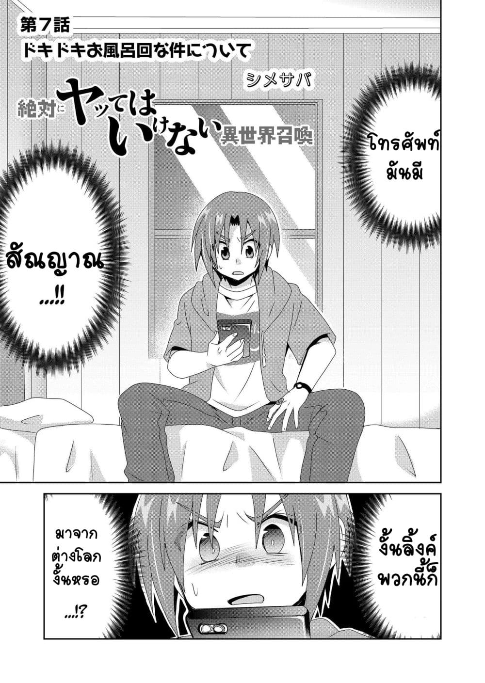 Zettai ni Yatte wa Ikenai Isekai Shoukan 7-7