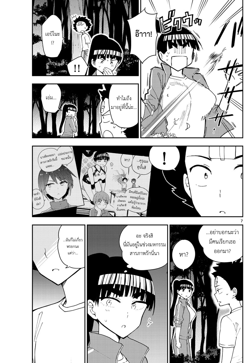 Hatsukoi Zombie 62-เปลวไฟของแต่ละคน...