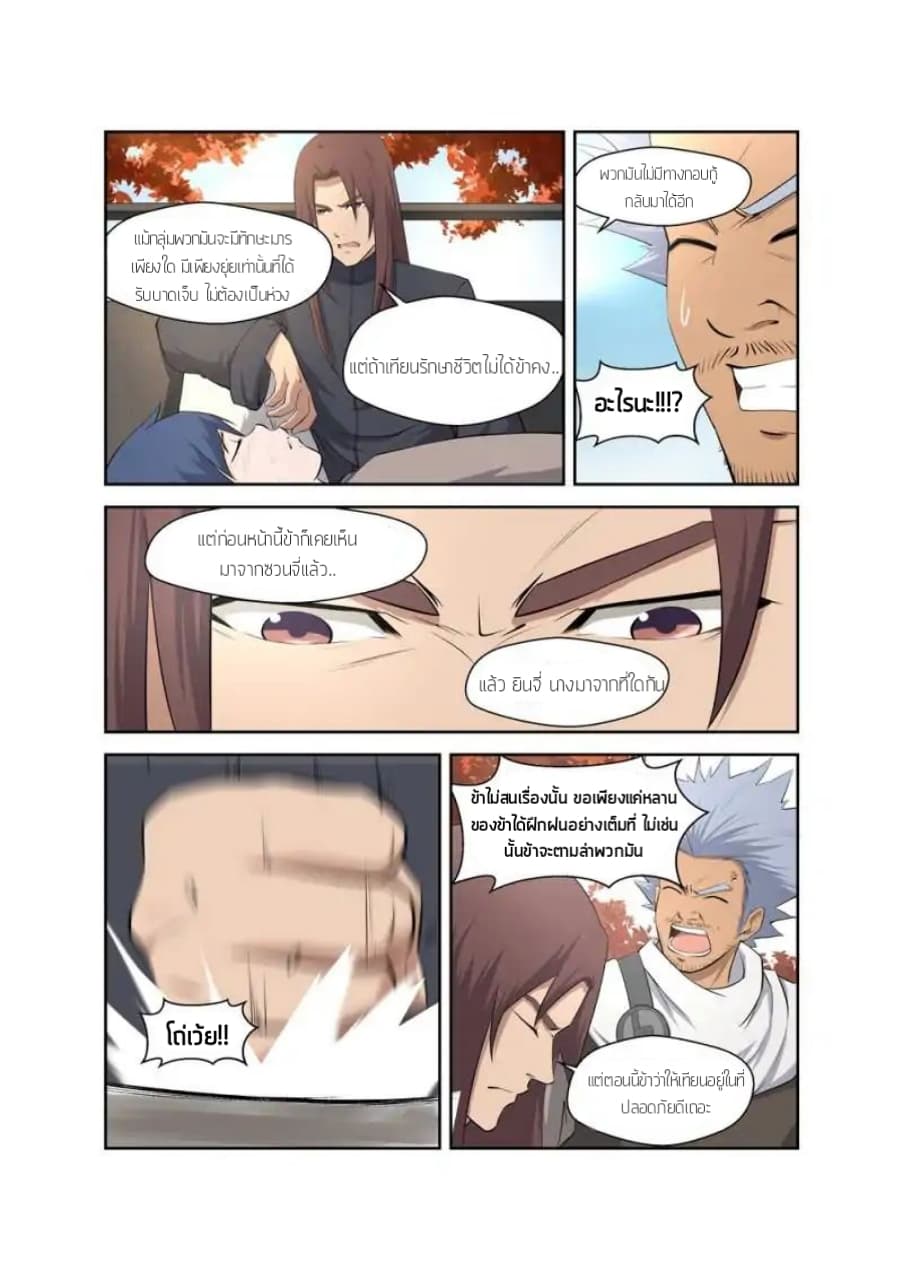 Heaven Defying Sword ดาบแห่งสวรรค์ 5-5