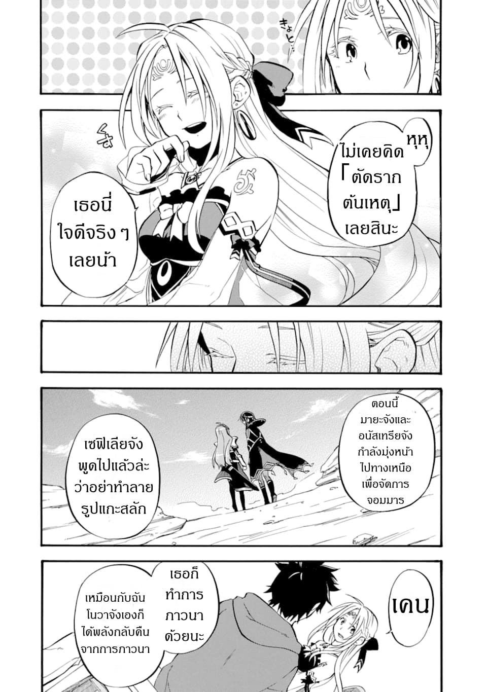 Ossan Boukensha Kein no Zenkou 15-15